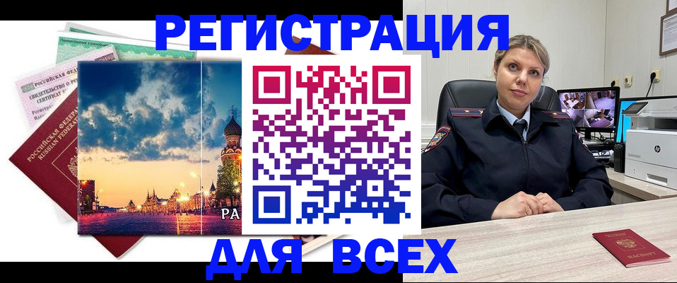 прописка 2025 в Белгороде