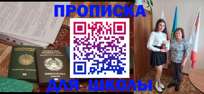 регистрация для школы в Белгороде