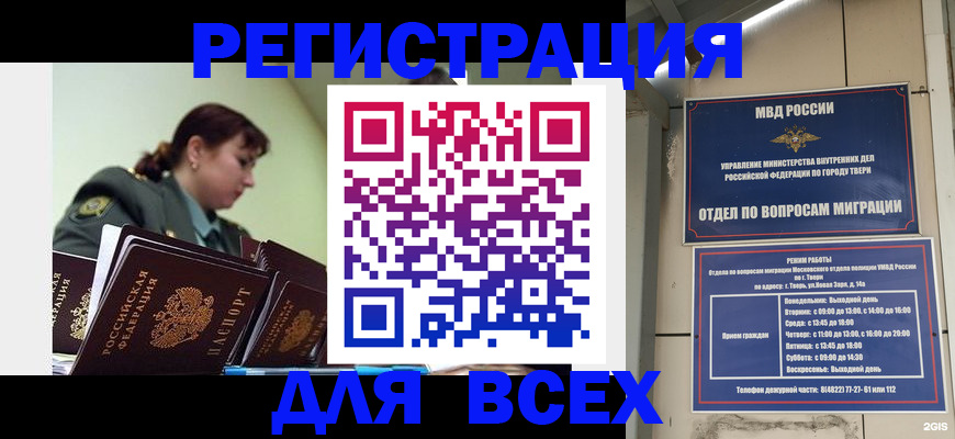 прописка для военкомата в Белгороде